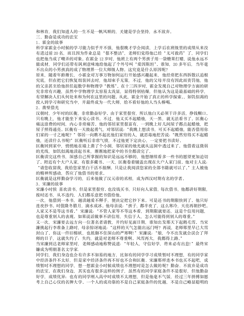 名人面对挫折的故事第3页