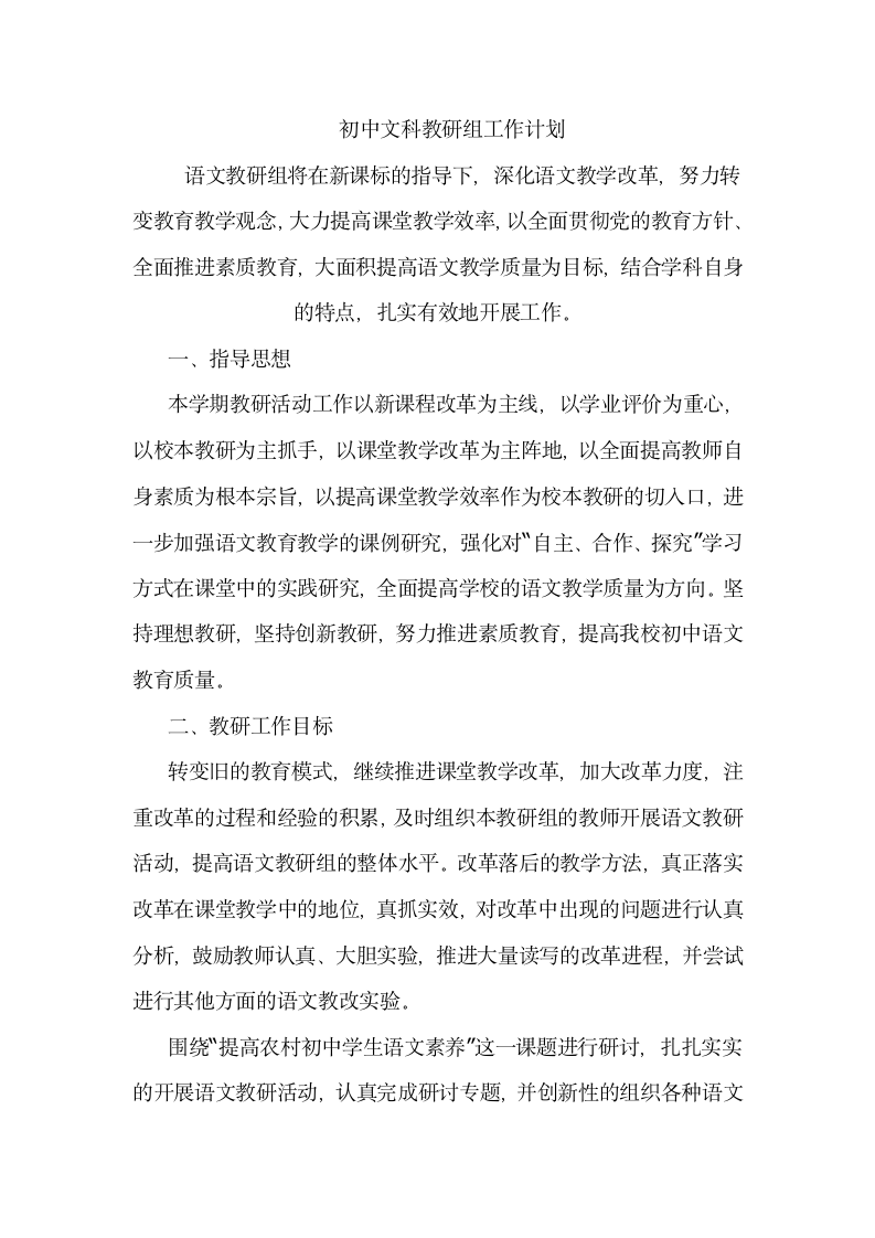 初中文科教研组工作计划第1页