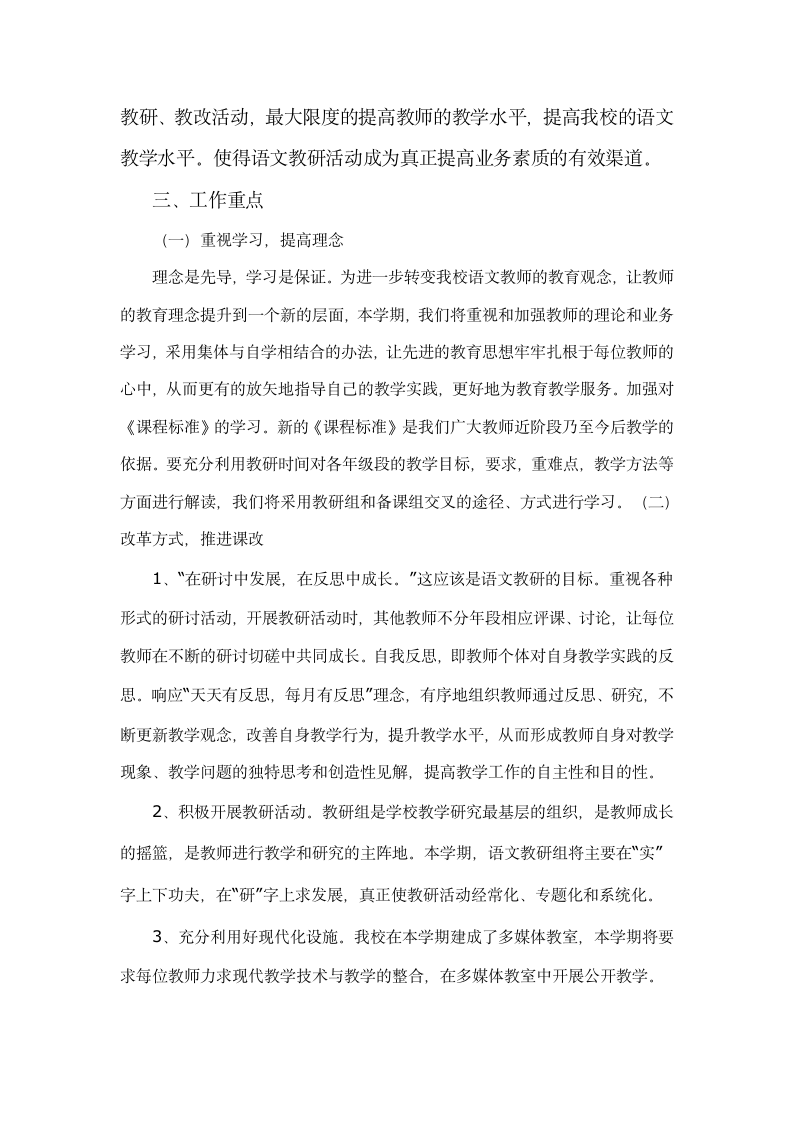 初中文科教研组工作计划第2页