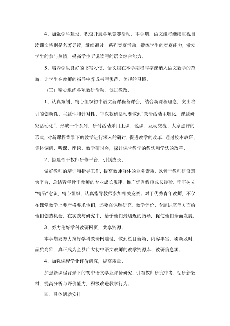 初中文科教研组工作计划第3页