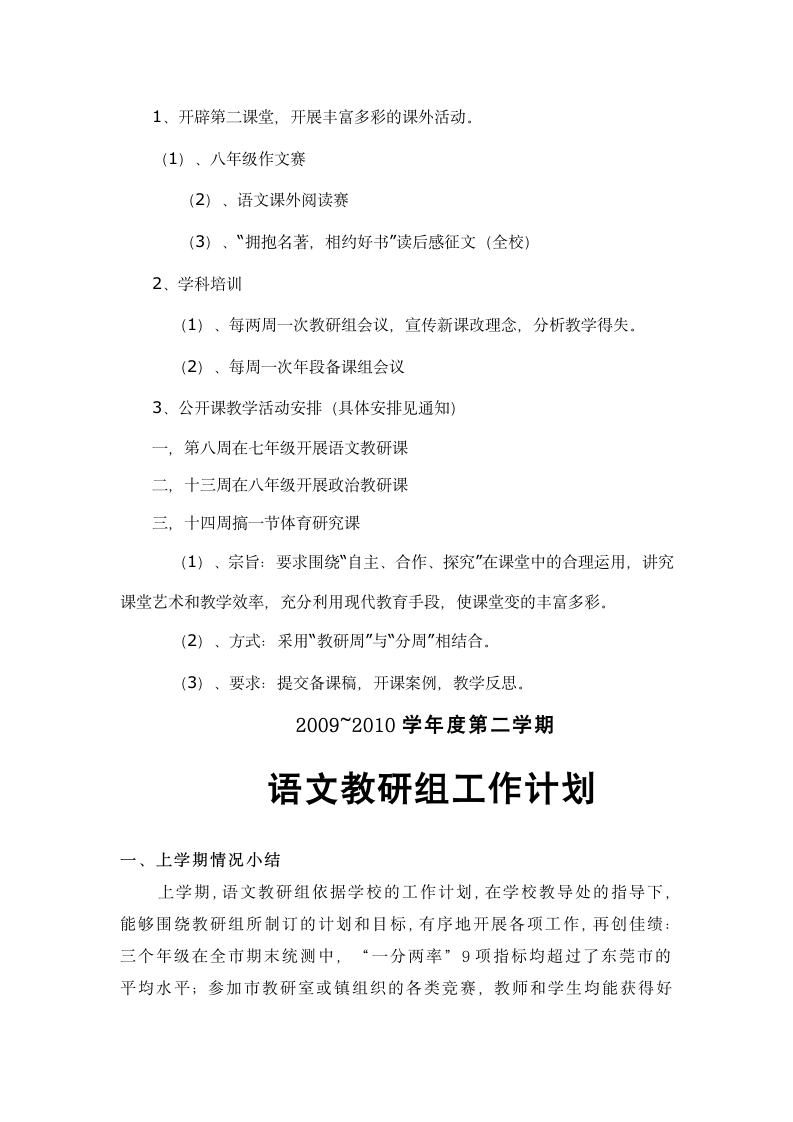 初中文科教研组工作计划第4页