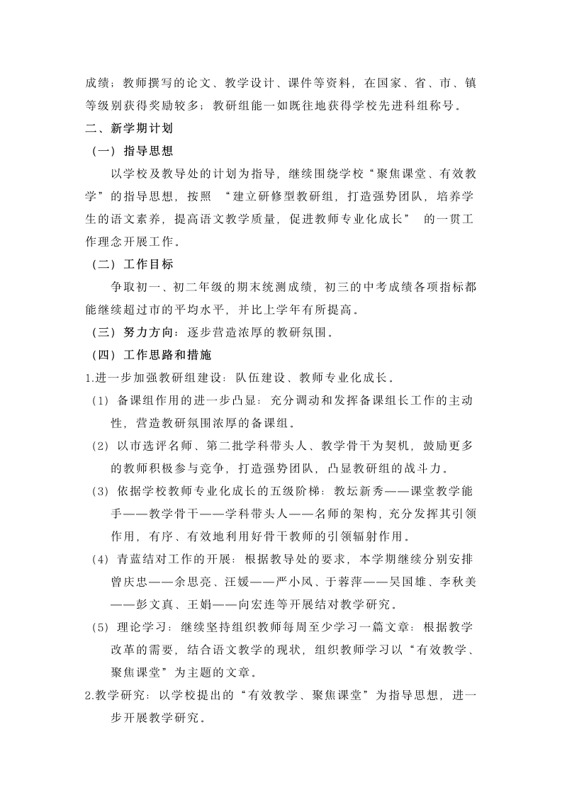 初中文科教研组工作计划第5页