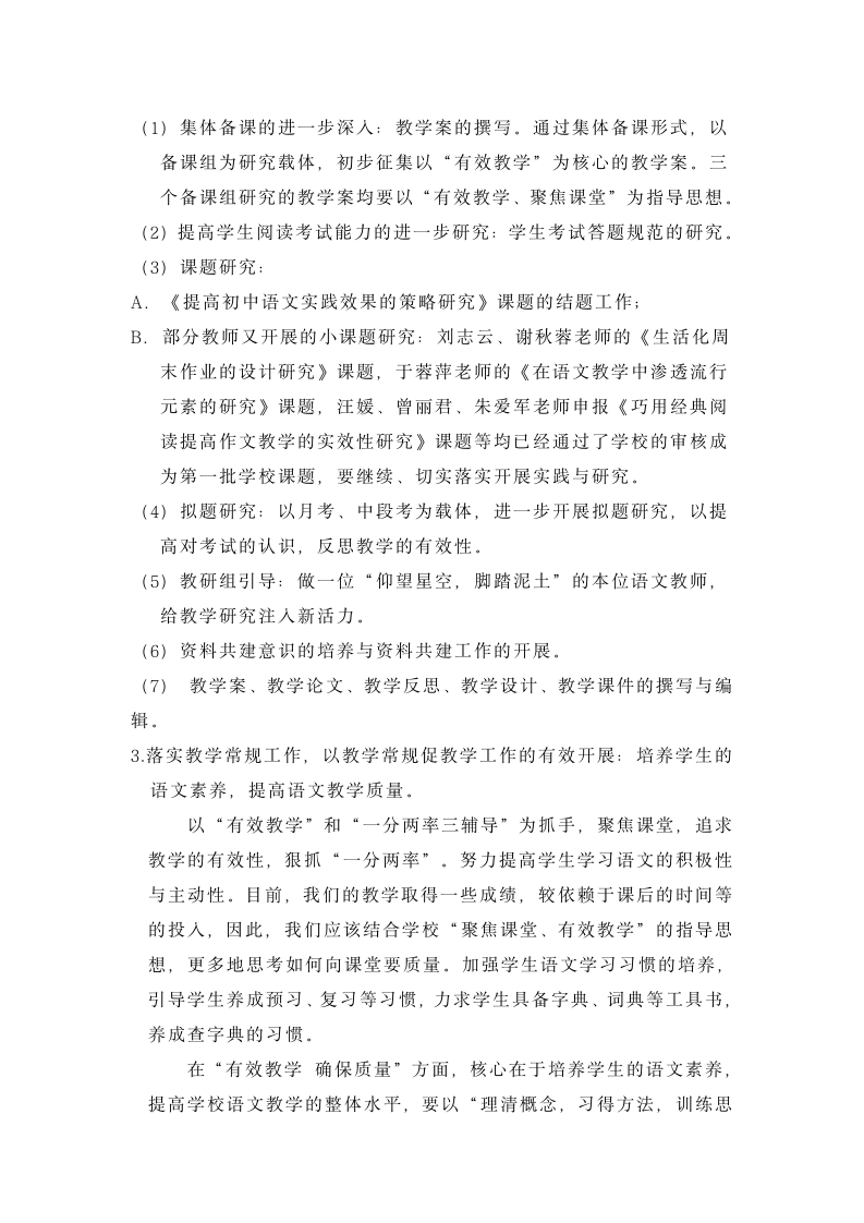 初中文科教研组工作计划第6页