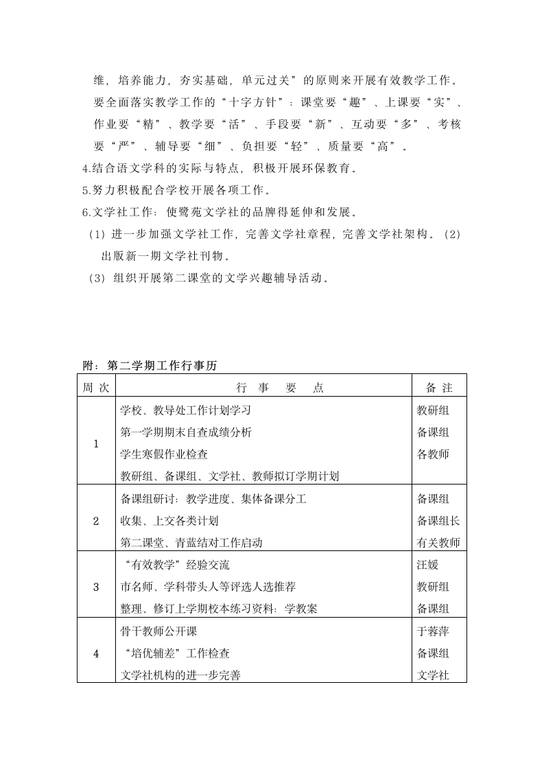 初中文科教研组工作计划第7页