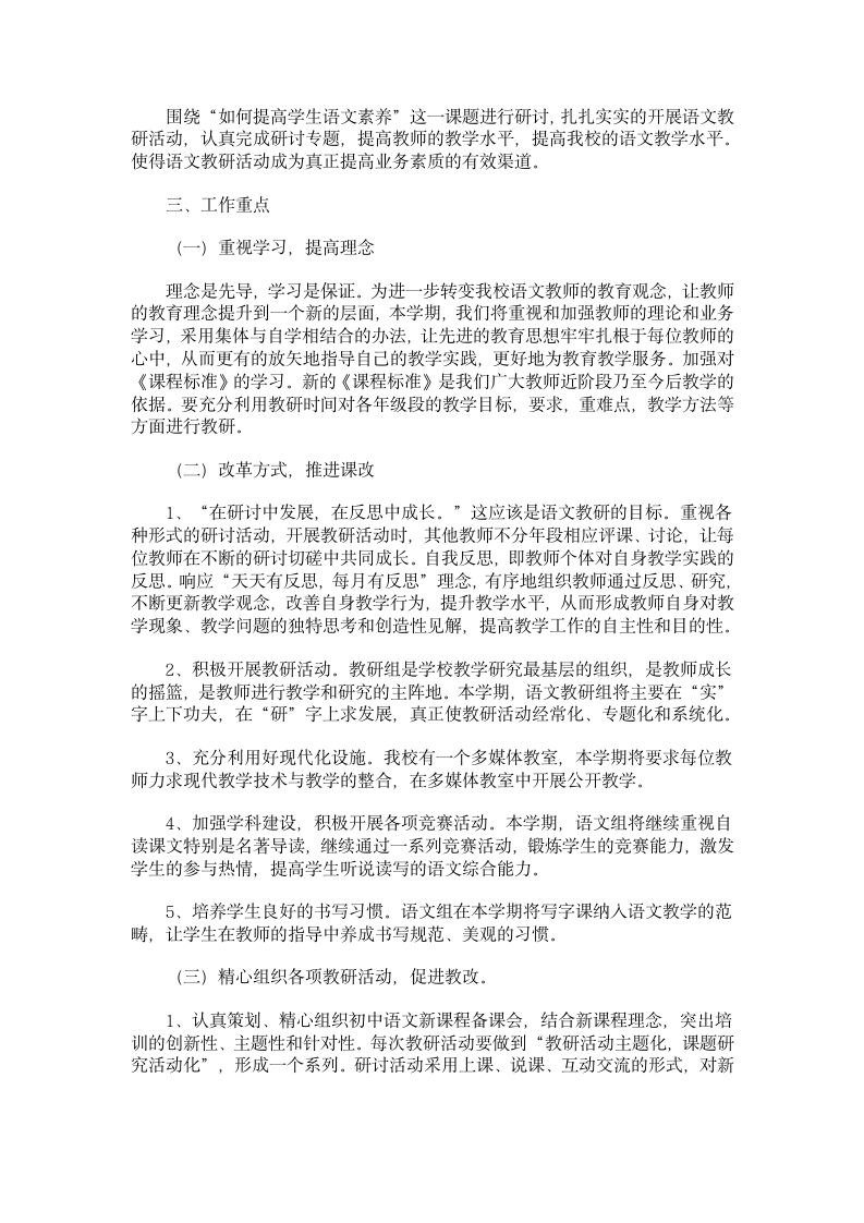 初中文科教研组工作计划第10页