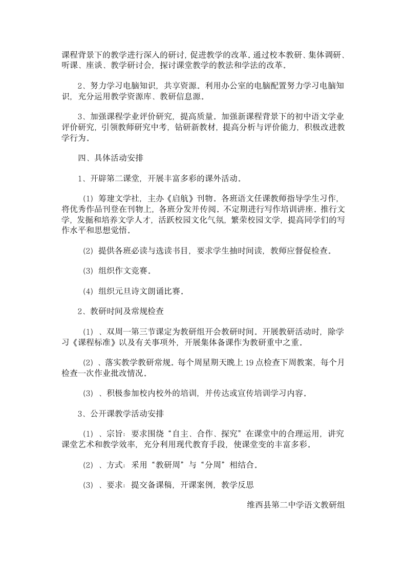 初中文科教研组工作计划第11页