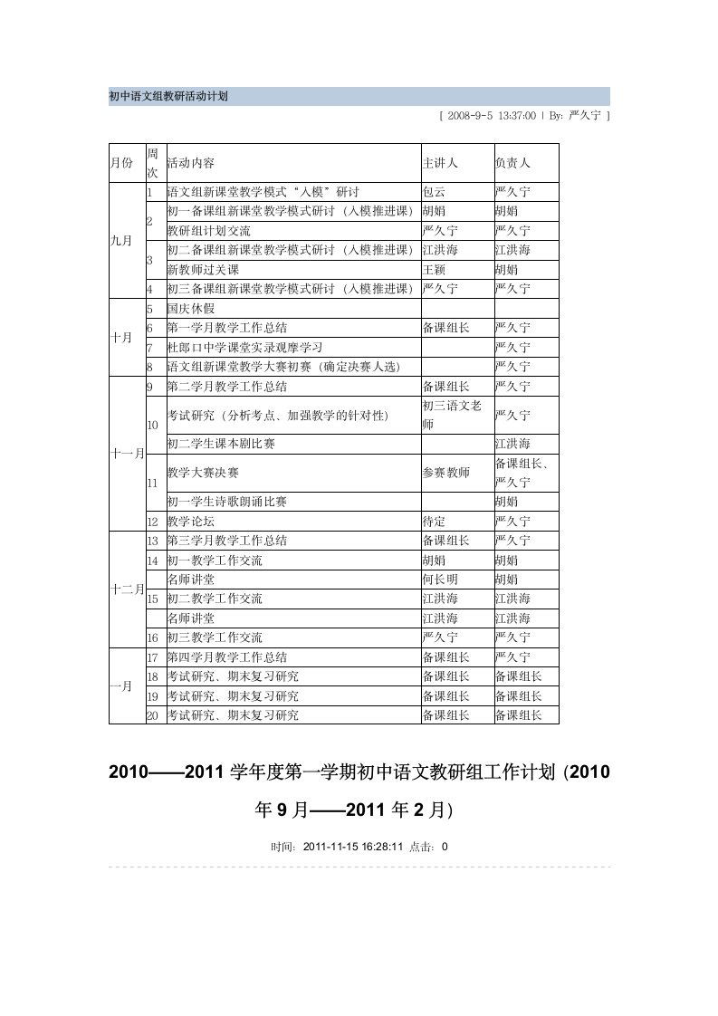 初中文科教研组工作计划第12页