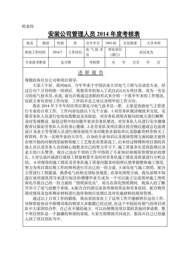 述职报告 中国建筑