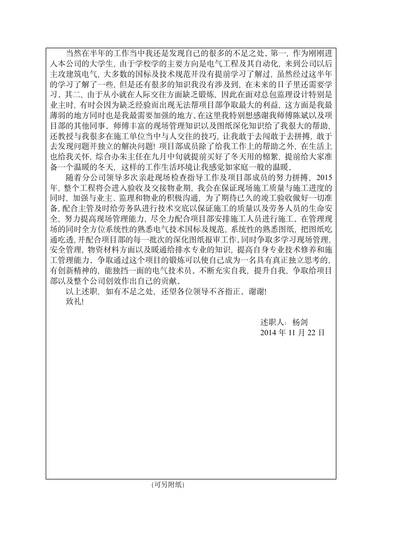 述职报告 中国建筑第2页