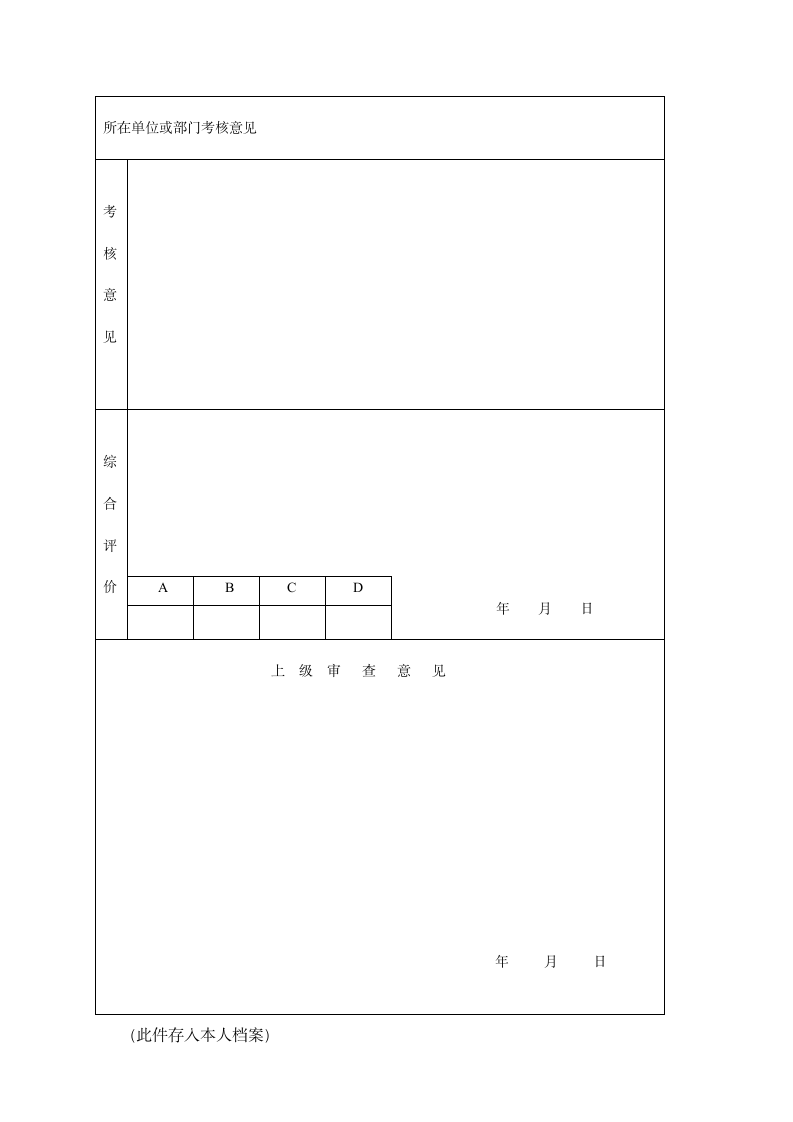 述职报告 中国建筑第3页