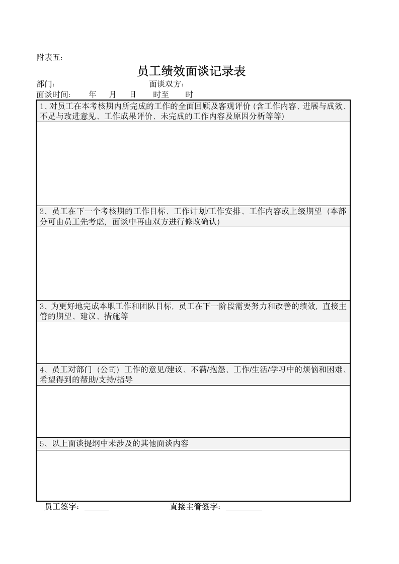 述职报告 中国建筑第4页