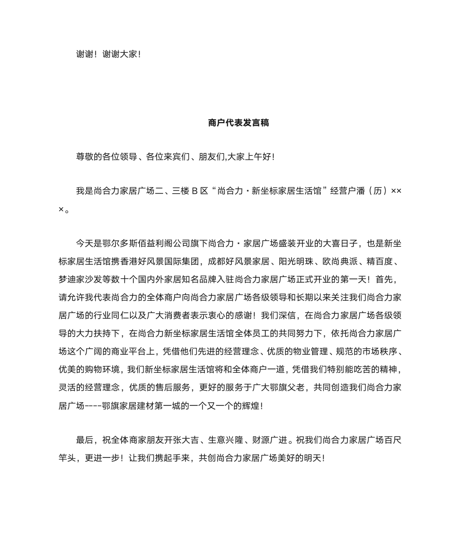 开业庆典发言稿第4页