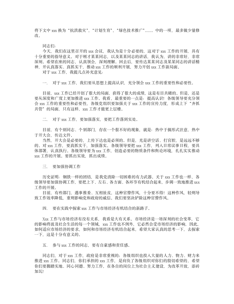 万能发言稿第1页