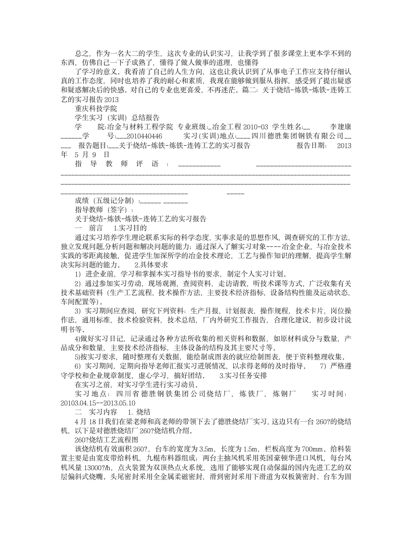 连铸实习报告第2页