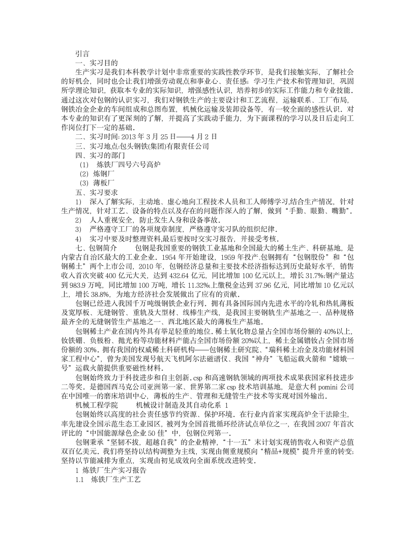 连铸实习报告第4页