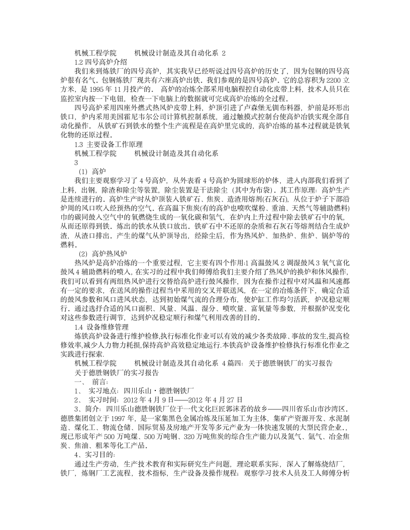 连铸实习报告第5页