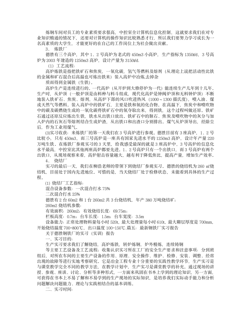 连铸实习报告第7页