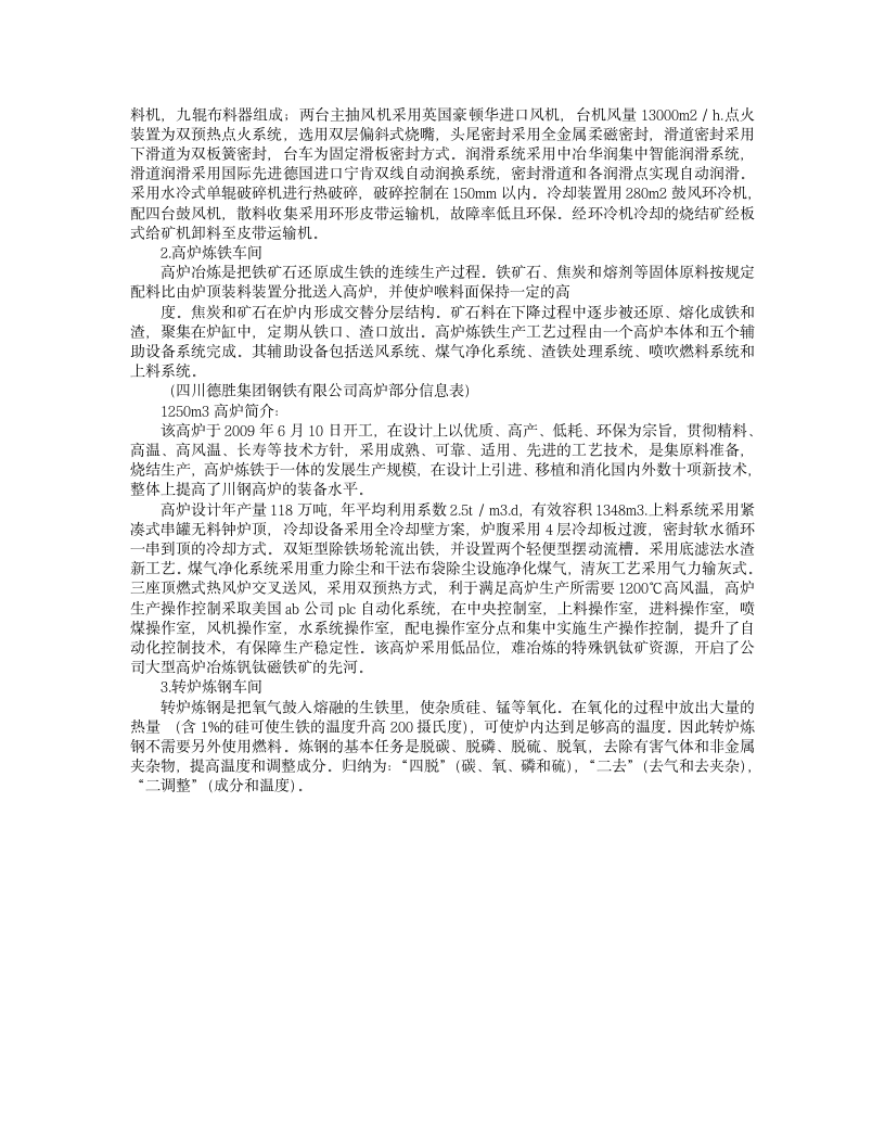 连铸实习报告第9页