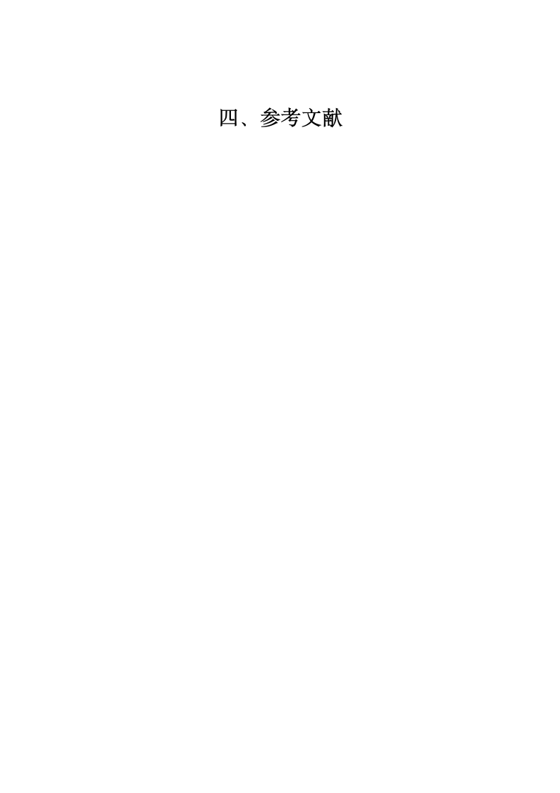 水泥实习报告第9页