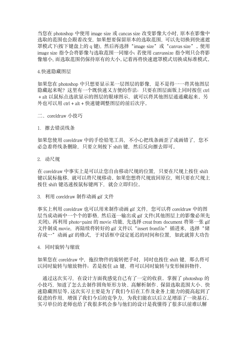 平面设计实习报告第2页