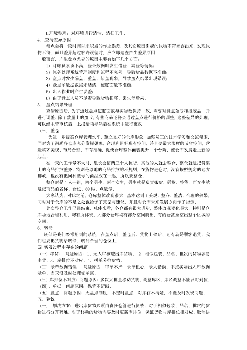 苏宁实习报告第3页