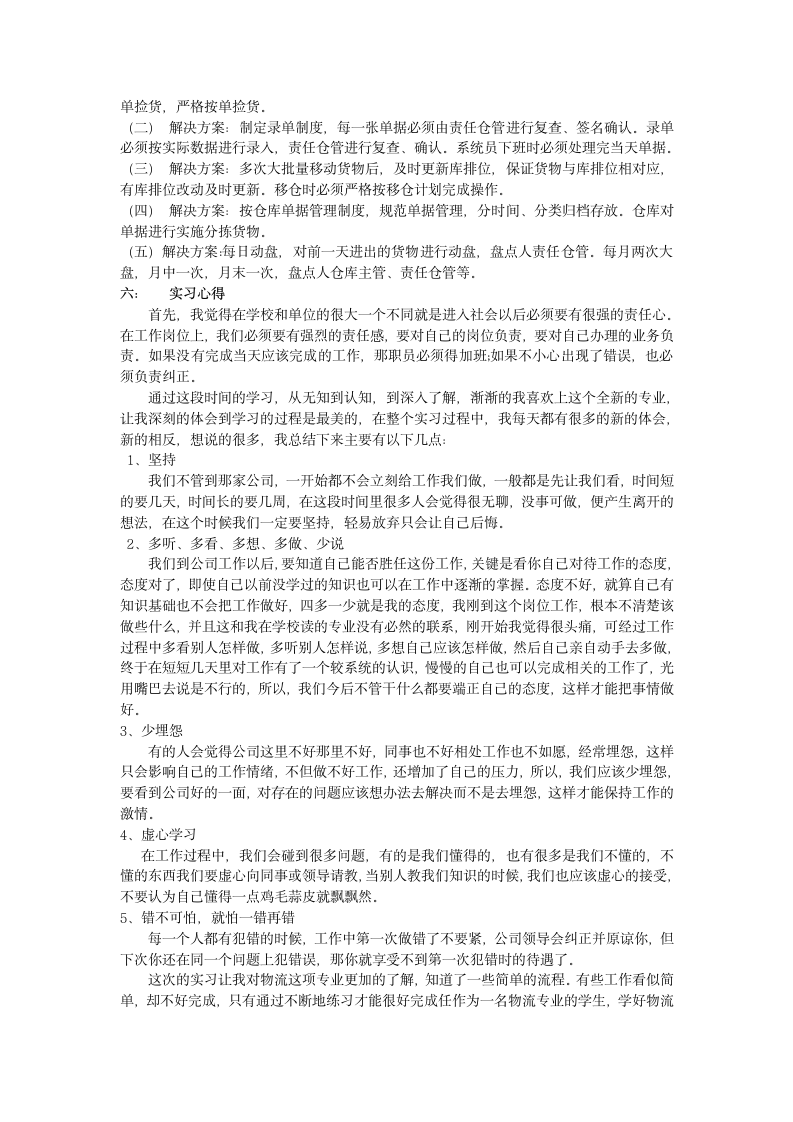 苏宁实习报告第4页