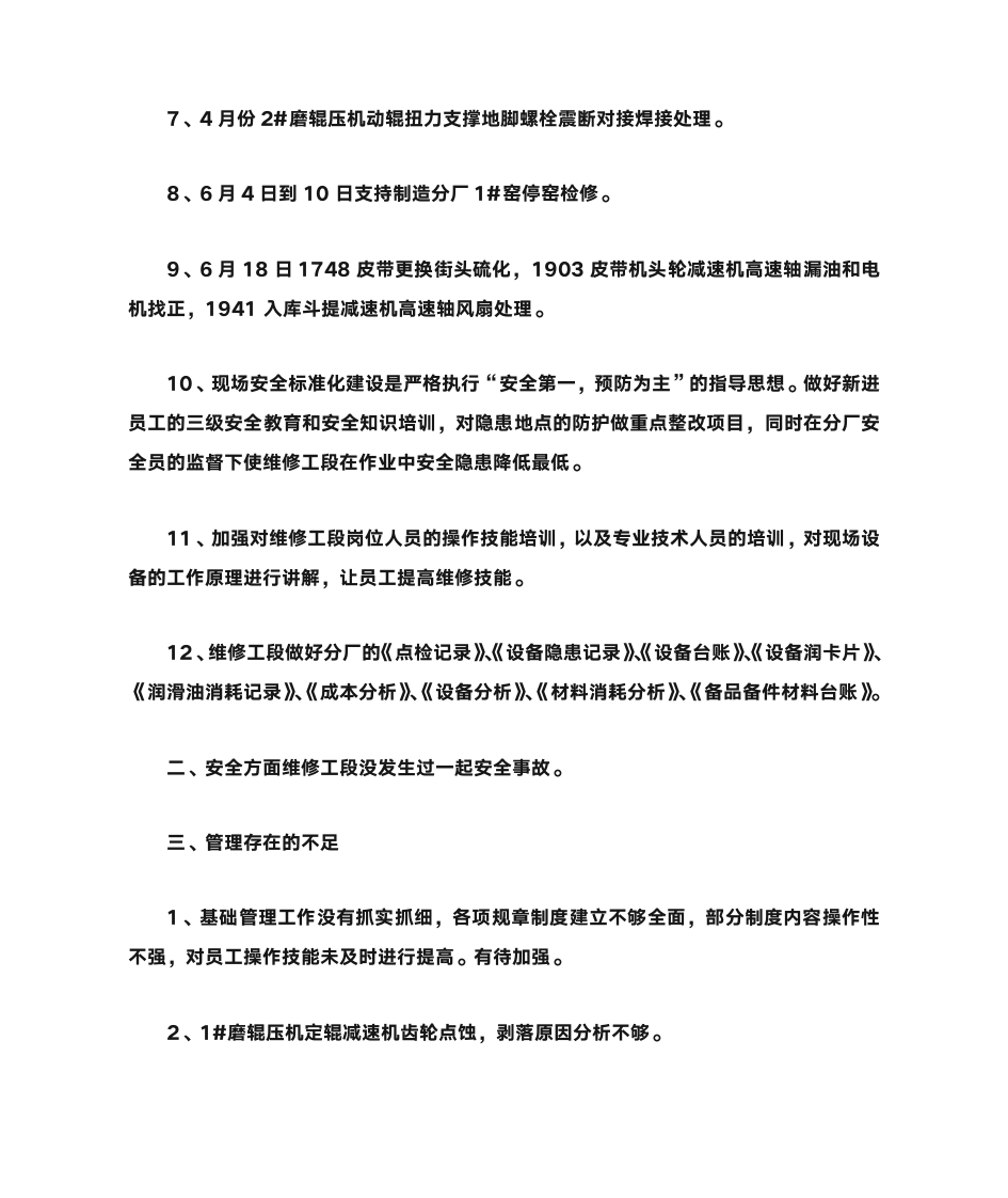 维修工段年终总结第2页