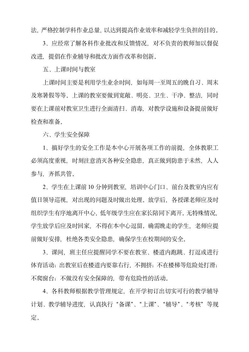 求学教育培训中心规章制度第2页