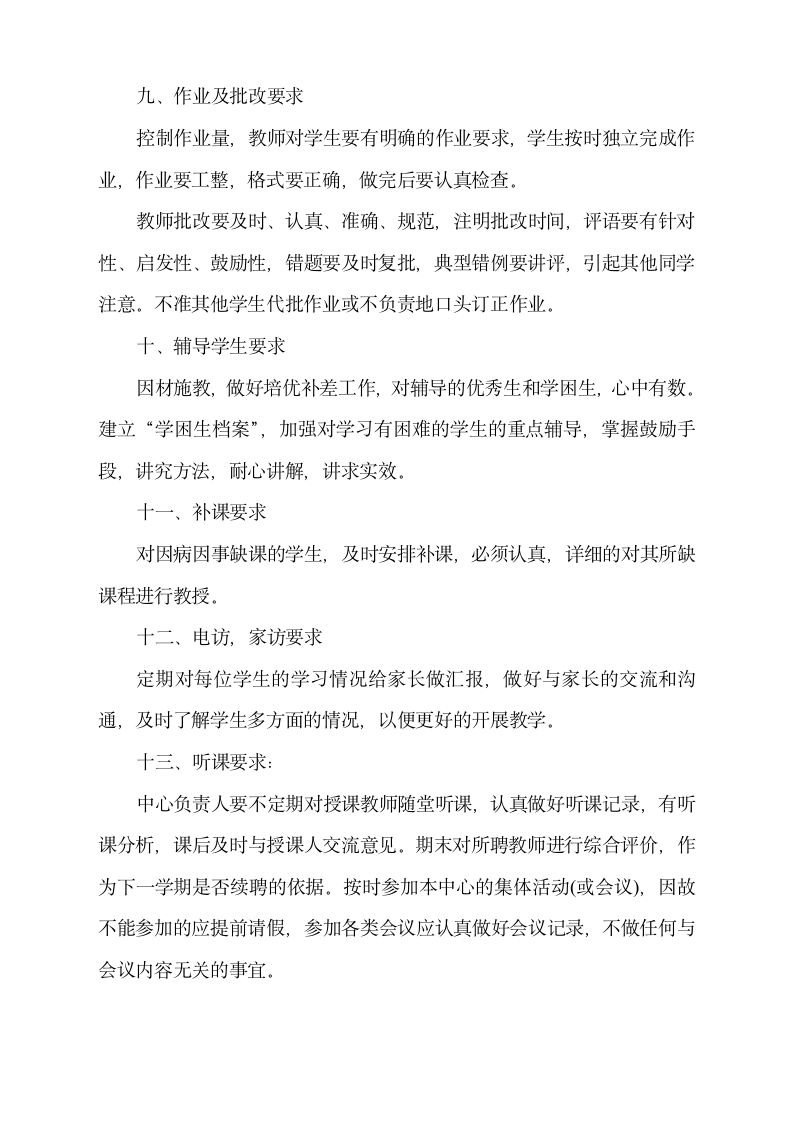 求学教育培训中心规章制度第4页