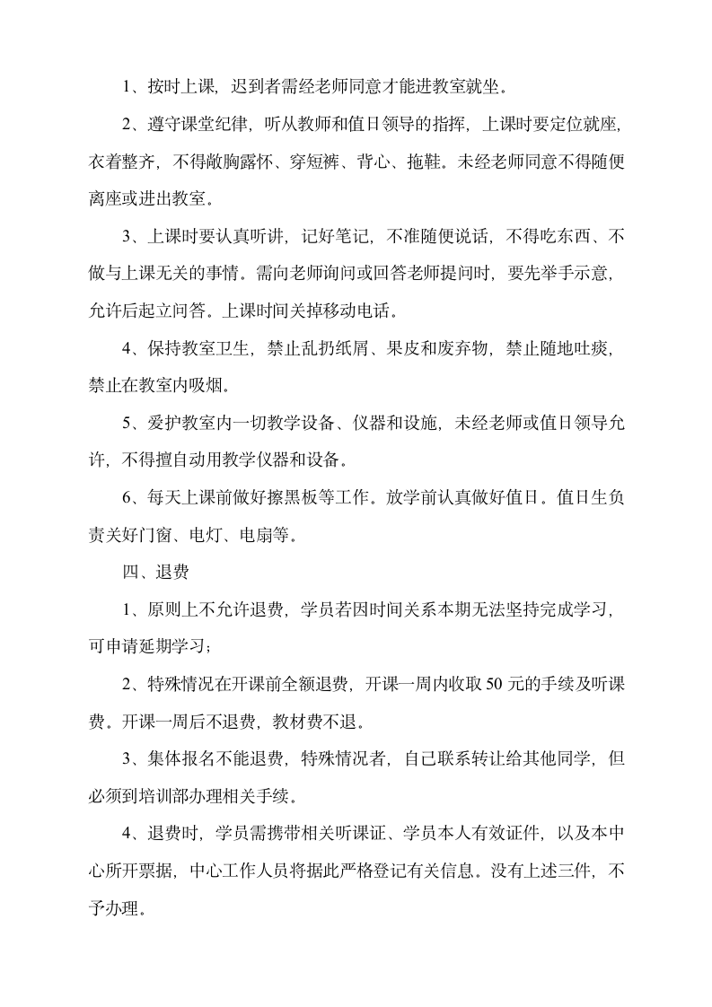 求学教育培训中心规章制度第7页