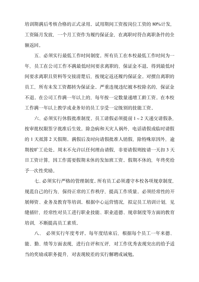 求学教育培训中心规章制度第9页