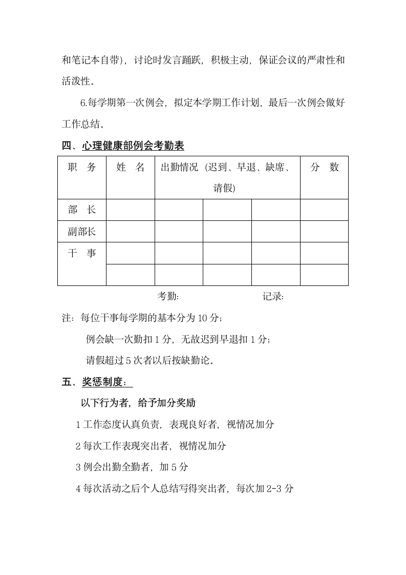 心理部规章制度第3页