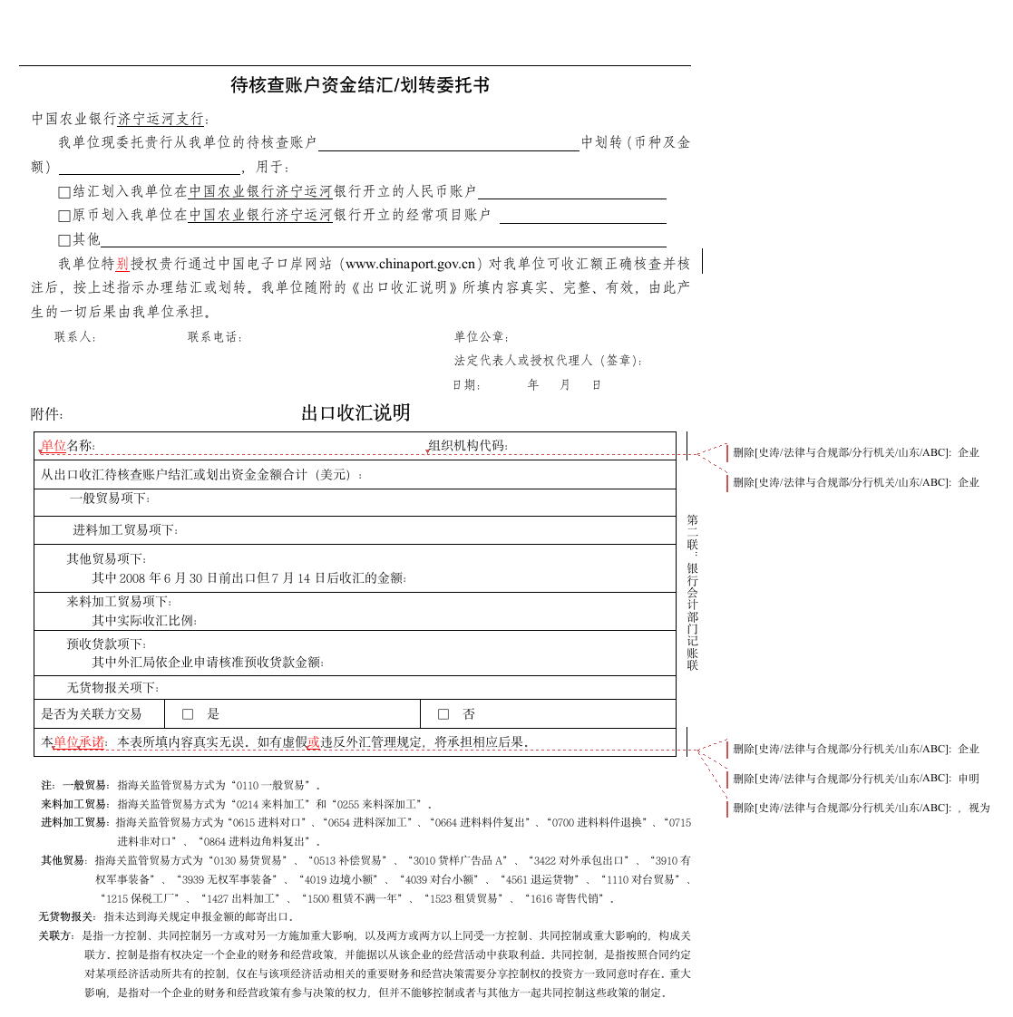 结汇申请书第2页