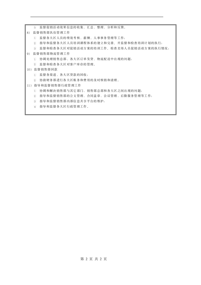 销售总监助理岗位说明书第2页