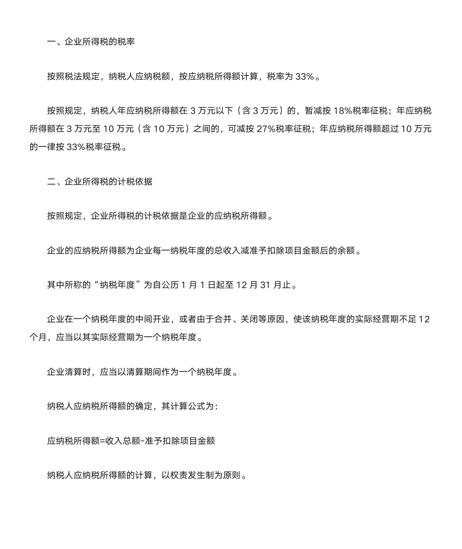 企业所得税计算方法第2页