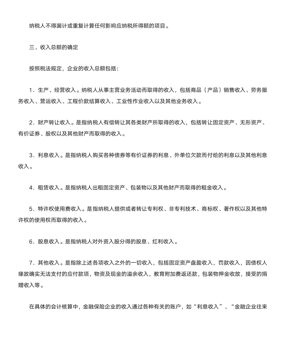 企业所得税计算方法第3页