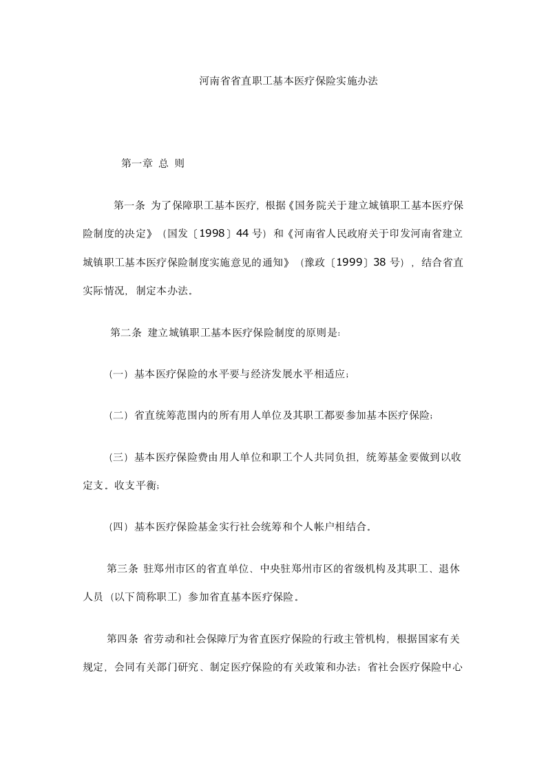 河南省省直医疗保险规定第4页