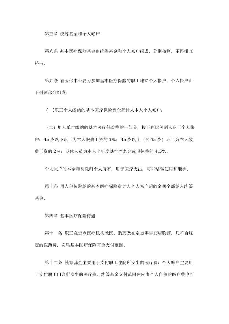 河南省省直医疗保险规定第6页