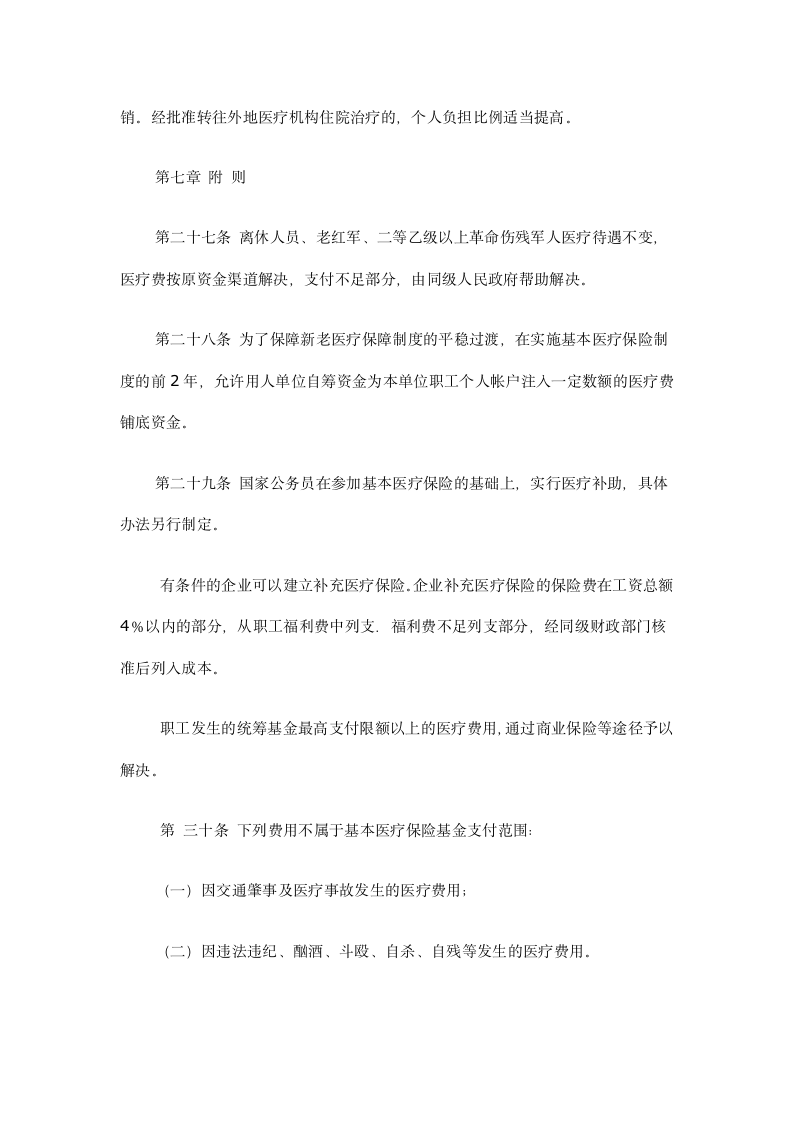 河南省省直医疗保险规定第10页