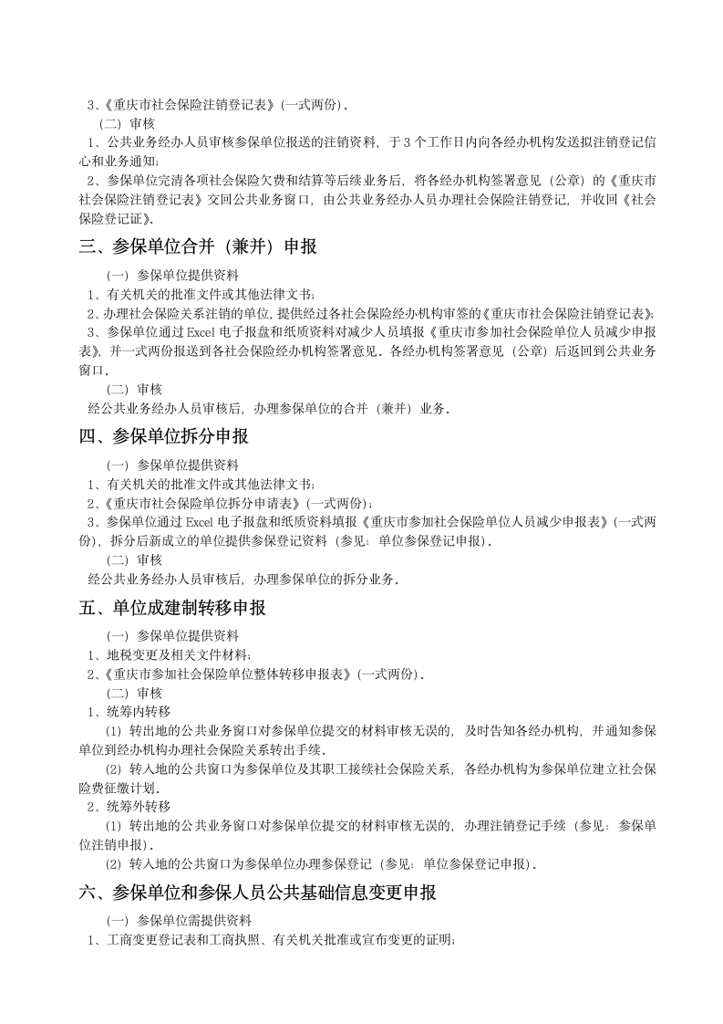 重庆市社会保险公共业务办事指南第2页