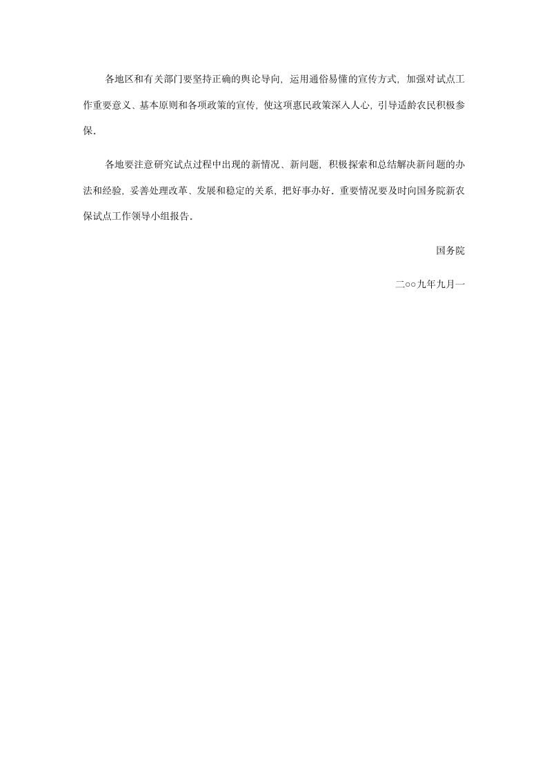 新农保试点：农民60岁后可月领基础养老金55元第6页