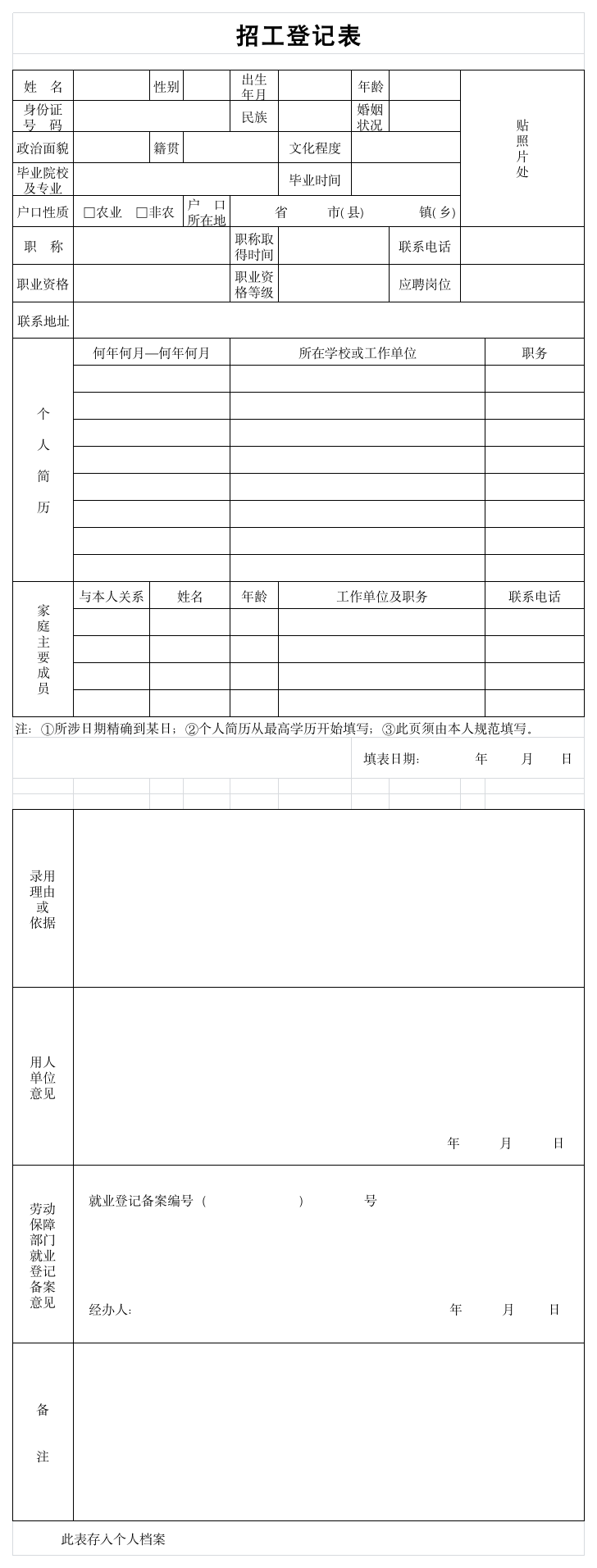 招工登记表