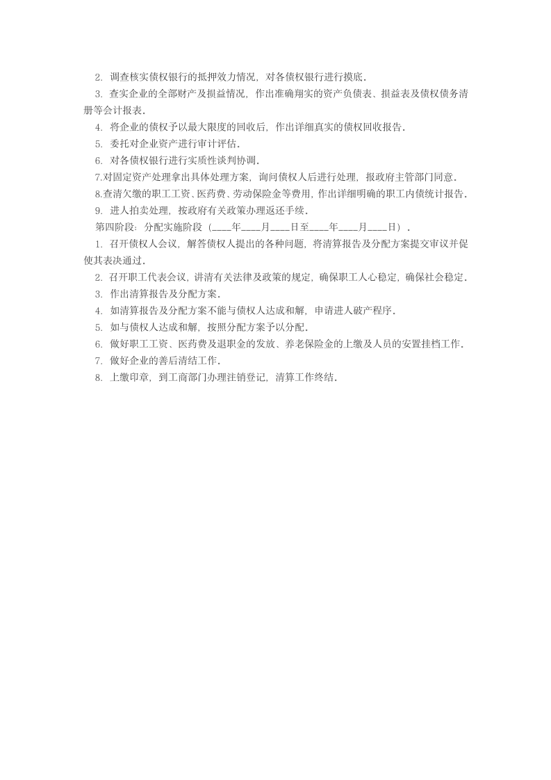 企业清算实施方案第3页