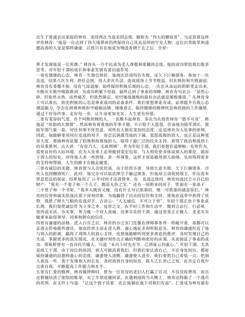 林肯传 读书笔记or讲座心得第1页