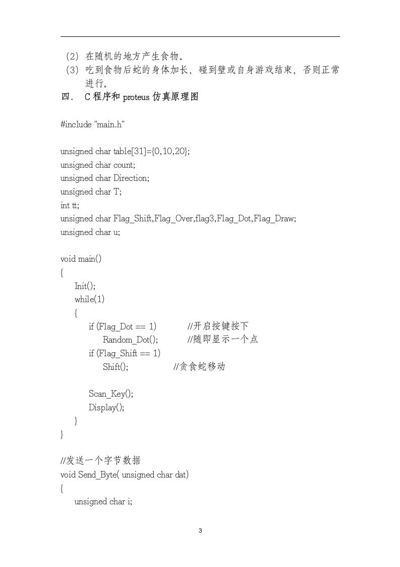 单片机贪吃蛇游戏第3页