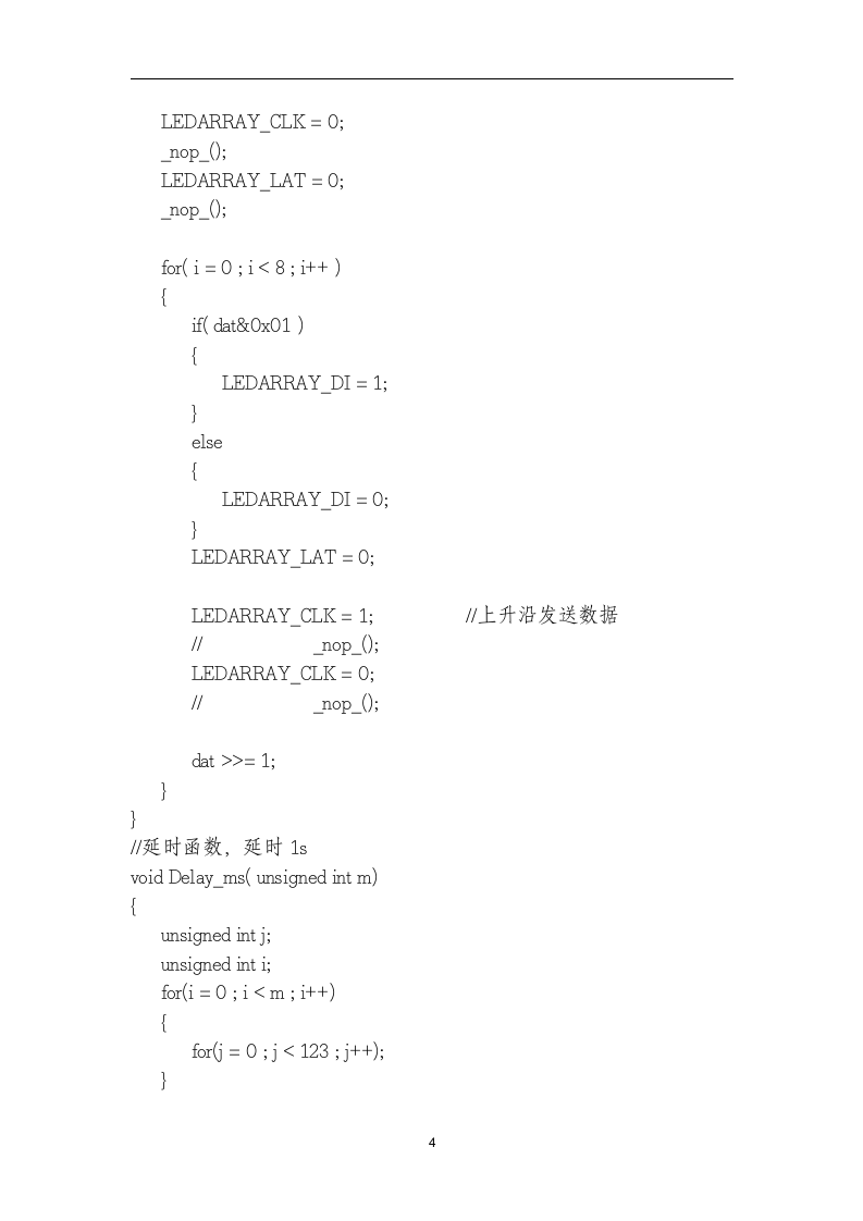 单片机贪吃蛇游戏第4页