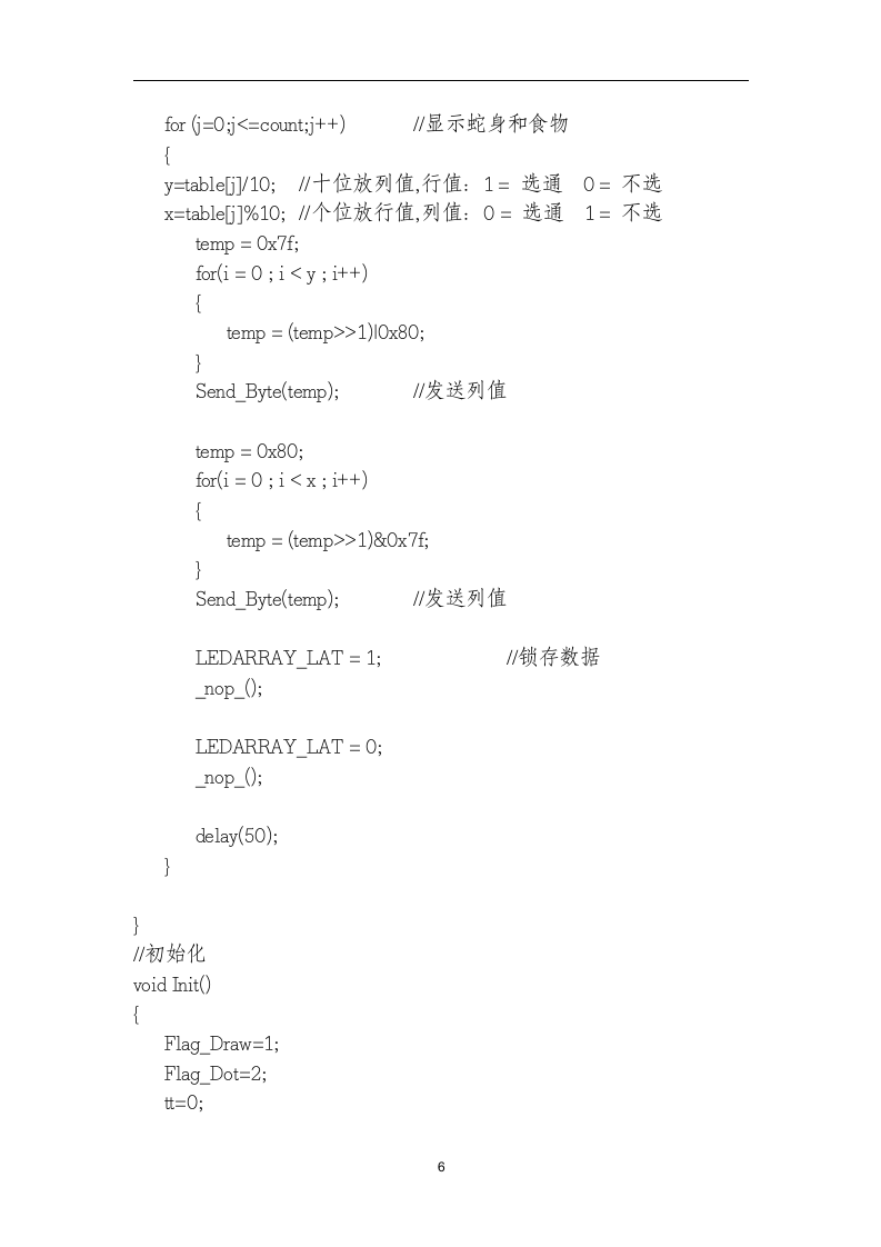 单片机贪吃蛇游戏第6页