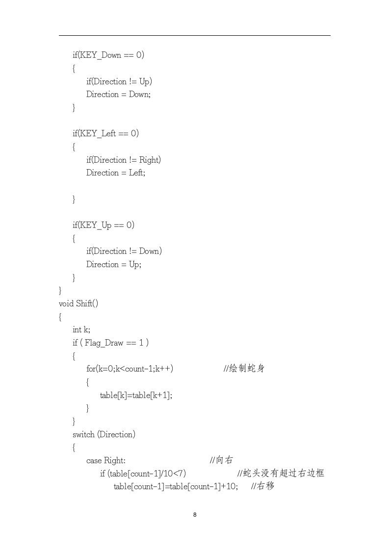 单片机贪吃蛇游戏第8页