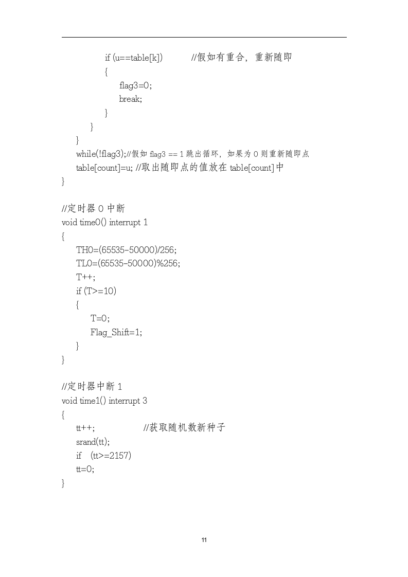 单片机贪吃蛇游戏第11页