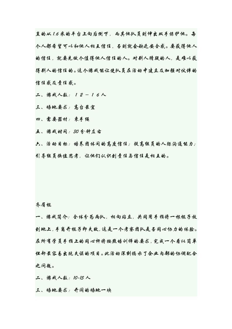 团队游戏大全第2页